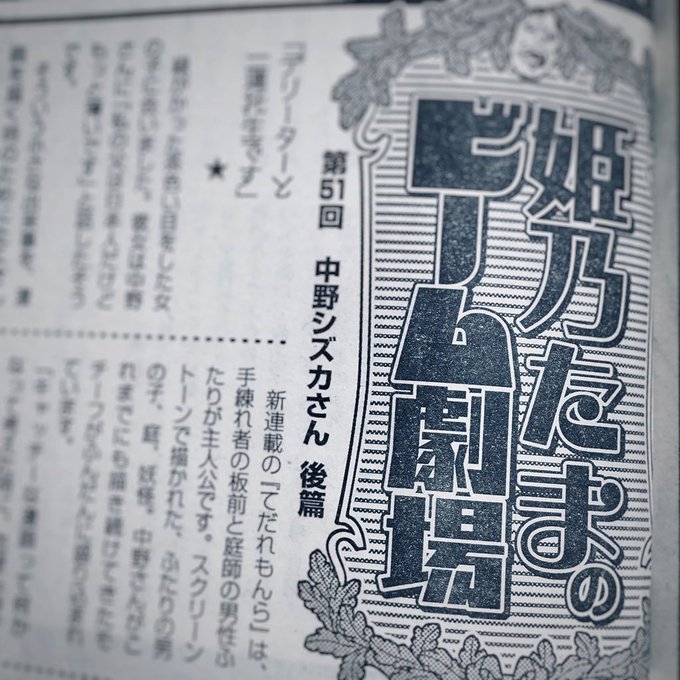 中野シズカ てだれもんら Nakanoszk 19年08月 Twilog