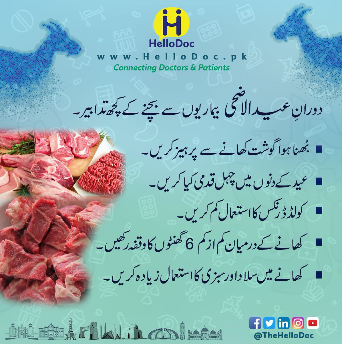 TheHelloDoc's tweet image. ⚠️ دورانِ عیدالاضحی بیماریوں سے بچنے کے کچھ تدابیر۔

•بُھنا ہوا گوشت کھانے سے  پرہیز کریں۔
•عید کے دنوں میں چہل قدمی کیا کریں۔
•کولڈ ڈرنکس کا استعمال کم کریں۔
•کھانے کے درمیان کم از کم  6گھنٹوں کا وقفہ ر کھیں۔
•کھانے میں سلاد اور سبزی کا استعمال زیادہ کریں۔

#Eid