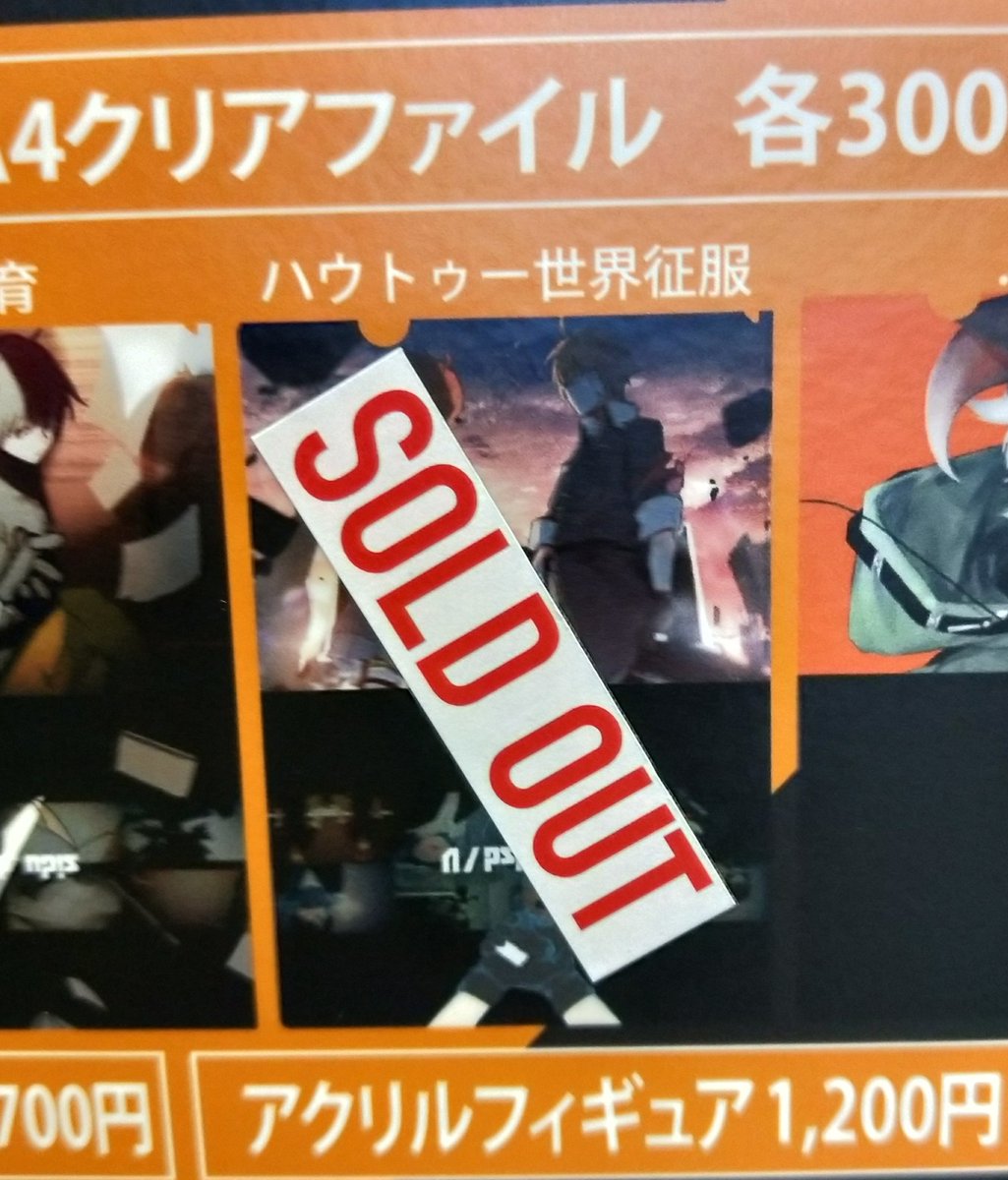 Hachimaki Ia One カゲプロ Lia Spinoid 石風呂公式グッズ販売中 En Twitter コミケ完売情報 しづ クリアファイル ハウトゥー世界征服 Sold Outしました C96 しづ