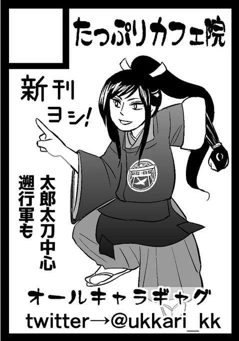 冬コミ申し込んだよ！申込ヨシ！今回締切早いから、申込予定の人は忘れずにねー！ 