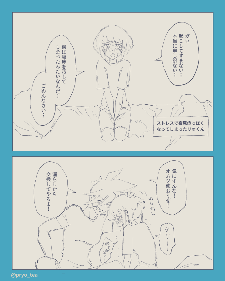 ガロリオ漫画🚒🔥オムツ 