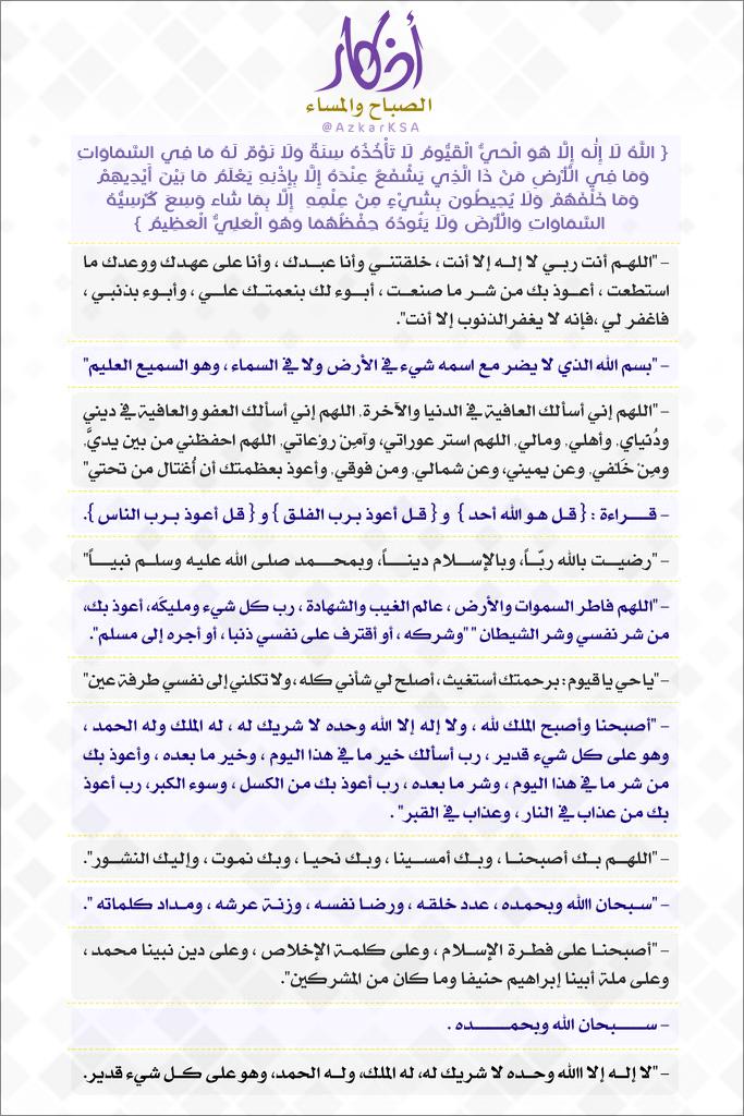 أصبحنا وأصبح المُلك لله ربِّ العالمين، اللهم إني أسألك خير هذا اليوم فتحه ونصره ونوره وبركته وهُداه، وأعوذ بك من شرِّ ما فيه و شرِّ ما بعده #اذكار_الصباح