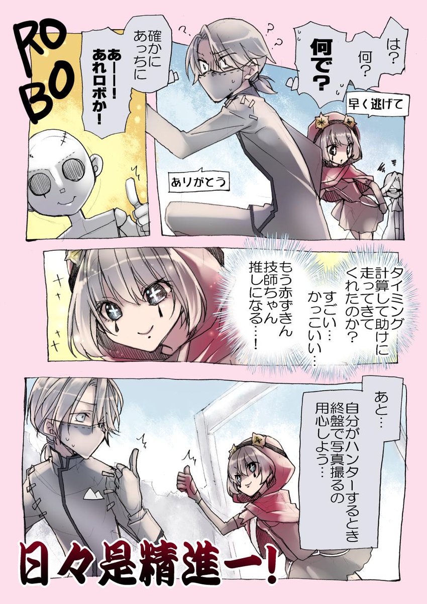 【第五人格実録】赤ずきん技師ちゃん…好きだ… 