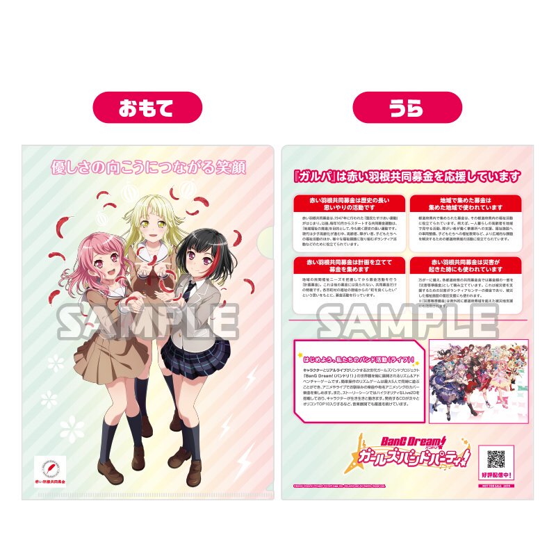 تويتر バンドリ Bang Dream 公式 على تويتر ガルパ 赤い羽根共同募金 コラボ第2弾 赤い羽根共同募金とのコラボレーション第2弾が決定 描き下ろイラストを使用した啓発ポスターの掲出や 一定額以上の募金協力を頂いた方へオリジナルコラボグッズの進呈
