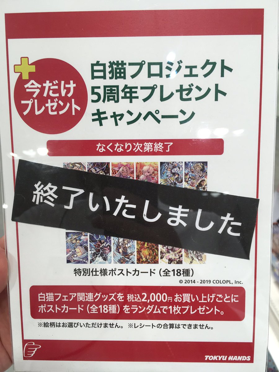 白猫プロジェクト5周年アニバーサリーグッズフェア 情報】 8月12日 11