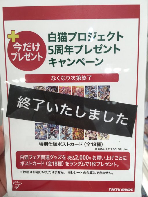 東急ハンズ梅田店さん がハッシュタグ 白猫プロジェクト をつけた