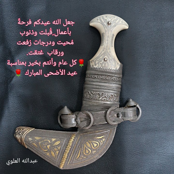 #عيدكم_مبارك 
#عيد_الأضحى_2019
