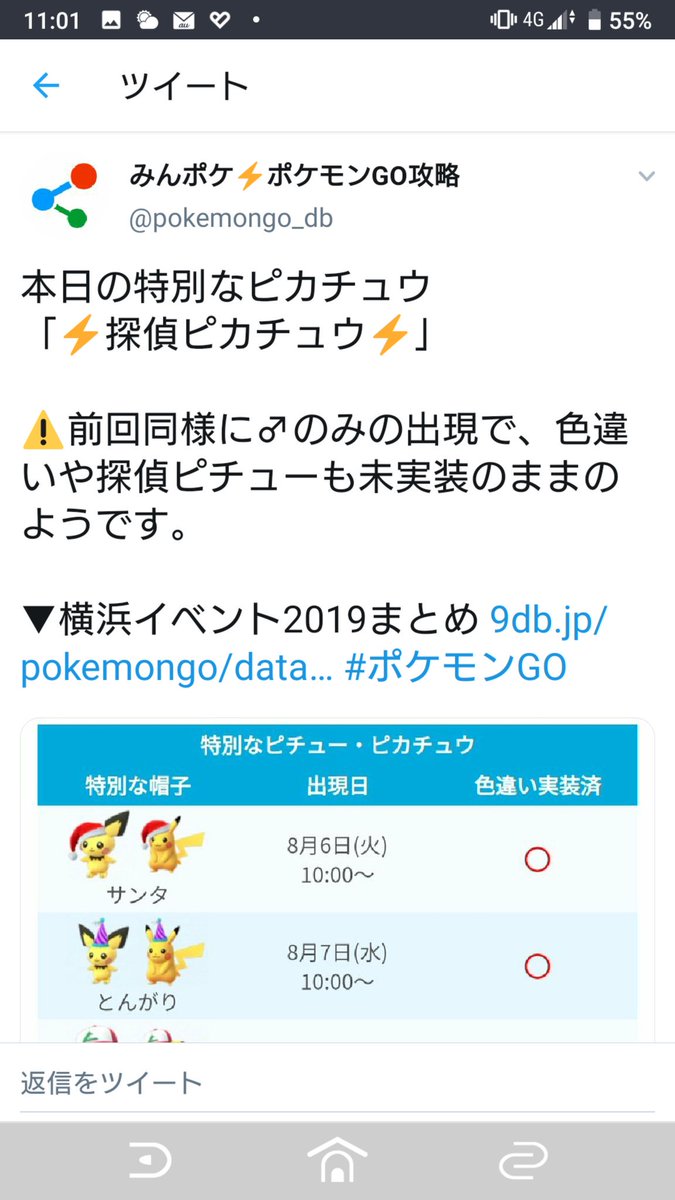 Eichesu ピカチュウの巣 六義園 開園1時間で時給37行くも 花飾り色違い取れず T T 切り替えて探偵帽子色違い 狙います 実装されてるのかな ポケモンgo 六義園