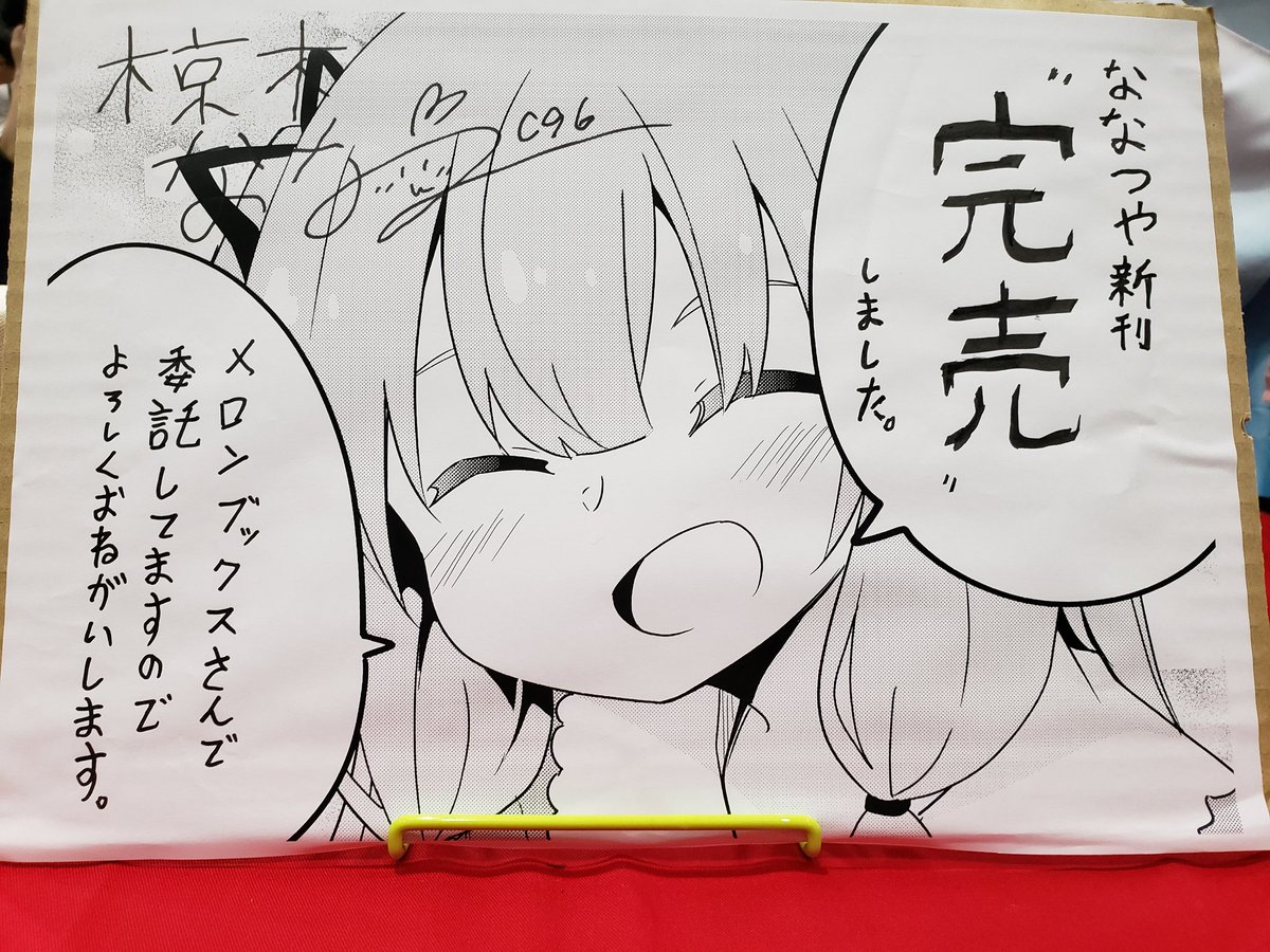 ななつや新刊完売しましたー!! 