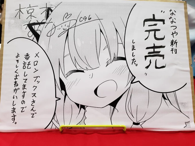 ななつや新刊完売しましたー!! 