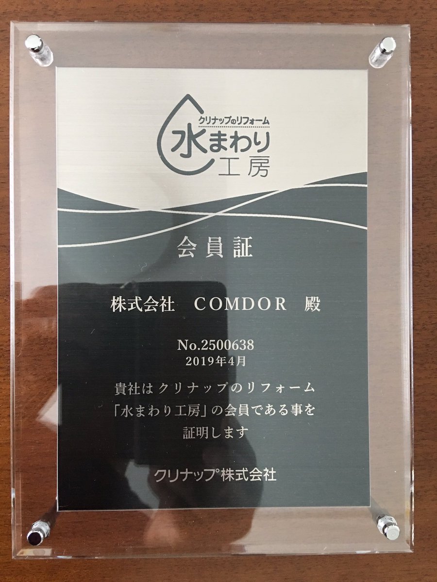 水まわり工房