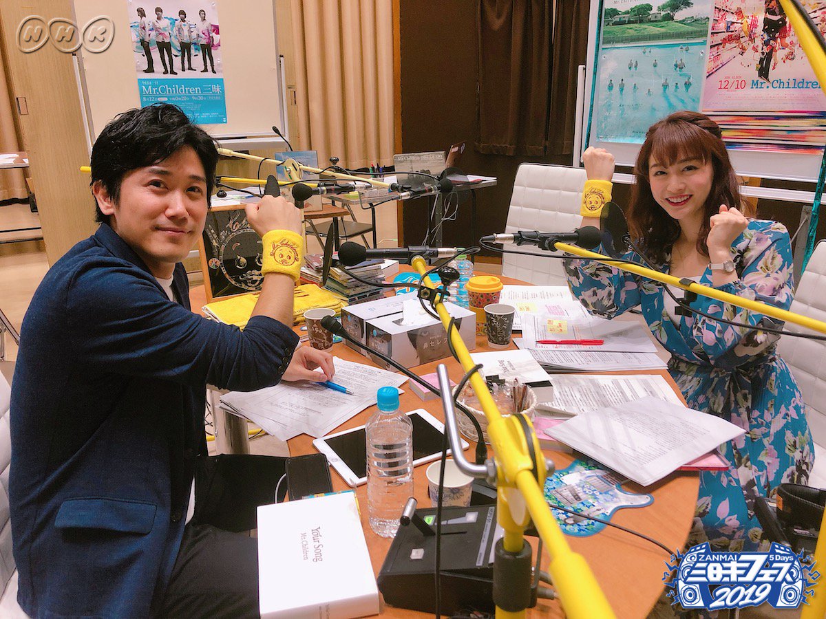 今日は一日 三昧 ミスチル三昧 ただいま準備中 パーソナリティー 二宮直輝アナ 新井恵理那さんです 打ち合わせ中です 午後6 50まで この2人があなたからのリクエスト メッセージなどを紹介していきます 番組サイト T Co 今日は一日 三昧 ミスチル三昧 ただいま準備中 パーソナリティー 二宮直輝アナ 新井恵理那さんです 打ち合わせ中です 午後6 50まで この2人があなたからのリクエスト メッセージなどを紹介していきます 番組サイト T Co