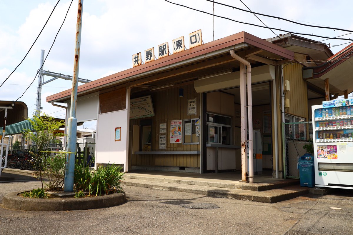 井野駅