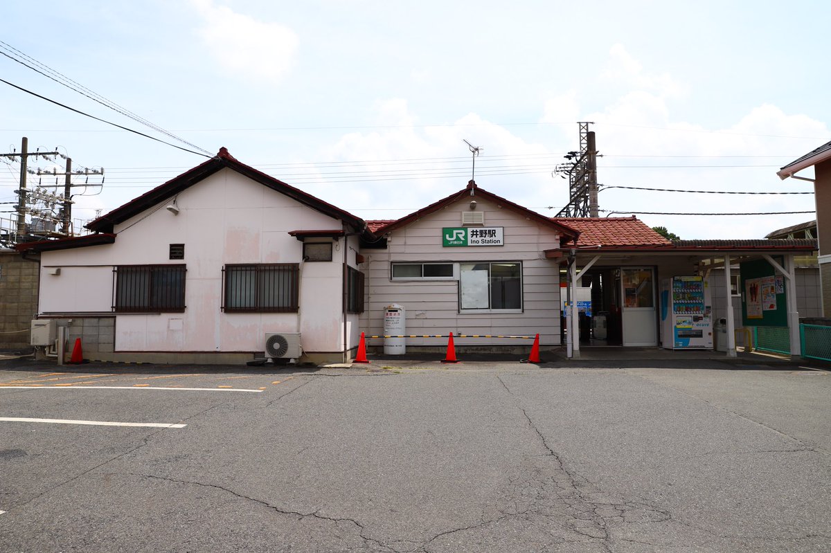 井野駅