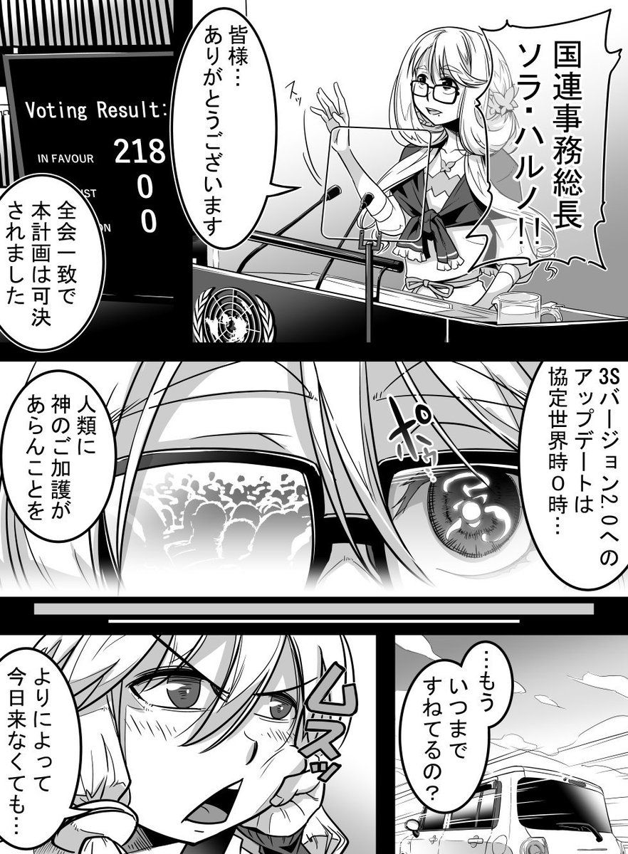 39ページ
若干大人びて見える17歳の国連事務総長が示す先で人類が目にするものとは…

政治には疎いので矛盾が多々あると思いますが、
国連加盟国がリアルより多いのは「3S」により世界規模で国の細分化が起こっているからです

国連パート終わりです
もう国連を描こうなんて言わないよ、絶対 