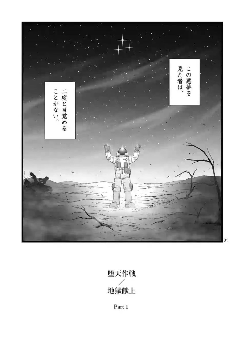 堕天作戦 公式 Na Twitteru 天気の具合が良くないですね どこかでコサイタスがゼロ旋風の封を解いたのでしょうか 涼しくなれば良いのですが そんなレベルじゃない 堕天作戦 はwebマンガ総選挙19ノミネート中 毎日投票可能です 投票よろしくお願い