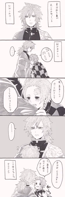 義炭 
義勇さんの匂いが好きな炭治郎くん 