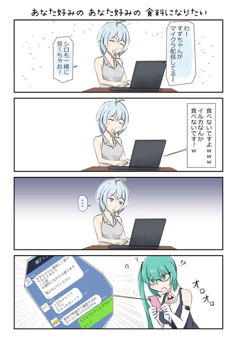2019.08.11
すずちゃんのマイクラ配信より

Siro will return.
turned into delicious food.
(シロちゃんは美味しいご飯になって帰ってくる)

#SiroArt
#すずあーと 
#アイドル部 