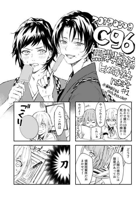 夏コミ無配ホラーギャグでした
さにちゃん♀出てくる 