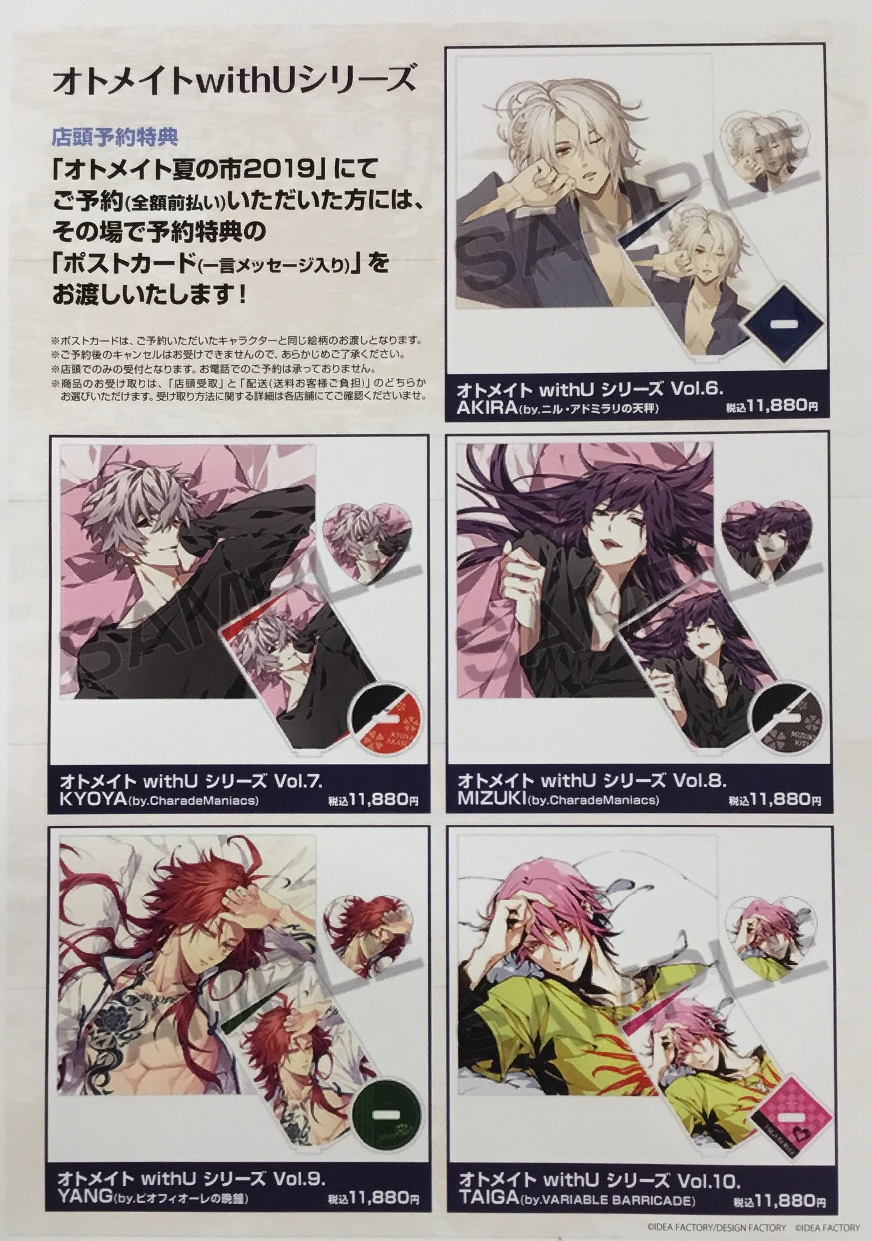 新宿 マルイ アニメイベント オトメイト夏の市19 ふくメイトフォトスポット 本日はyangさんとパシャリ オトメイト With Uシリーズ を会場にてご注文いただくと 予約特典のポストカードをプレゼント それにしてもyangさんかっこいいな