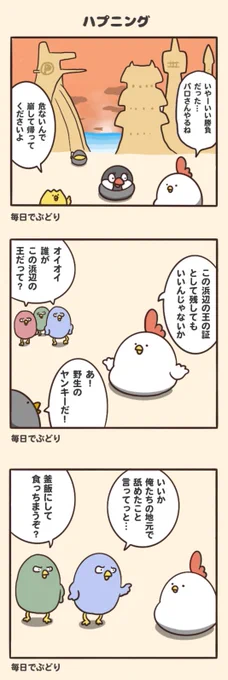 ハプニング 