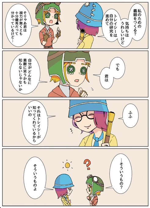 トレイシーとヘレナ 