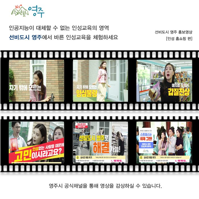 🦋 현대사회의 물질만능주의를 치유하고 더불어 살아가는 행복공동체 건설을 위해 노력하는 선비도시 영주. 대한민국 대표 인성교육도시 영주로 인성회복여행을 떠나보세요.