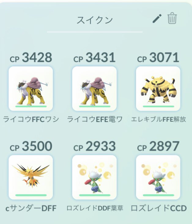 対策 ポケモン go スイクン