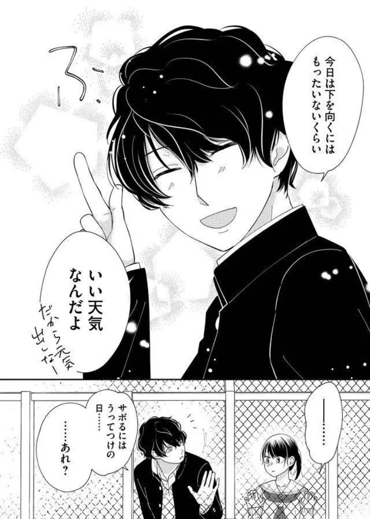 “うつむいてたから知らなかったでしょ
今日は下を向くにはもったいないくらい
いい天気なんだよ”

#カノジョになりたい君と僕 