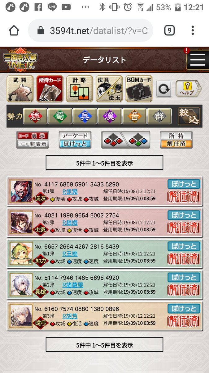 ぽけっと武将