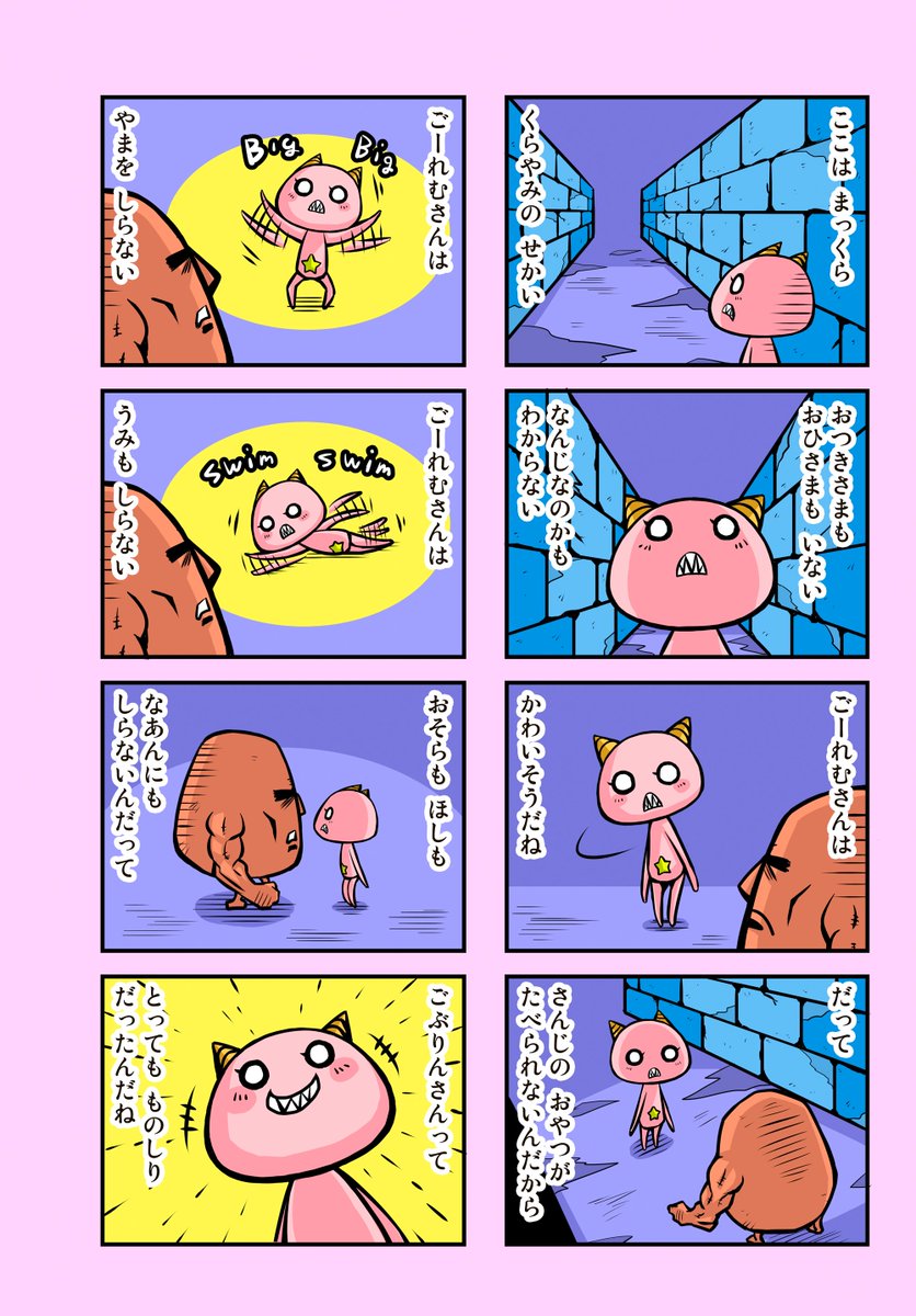 ごぶりんさんと ごーれむさん② 