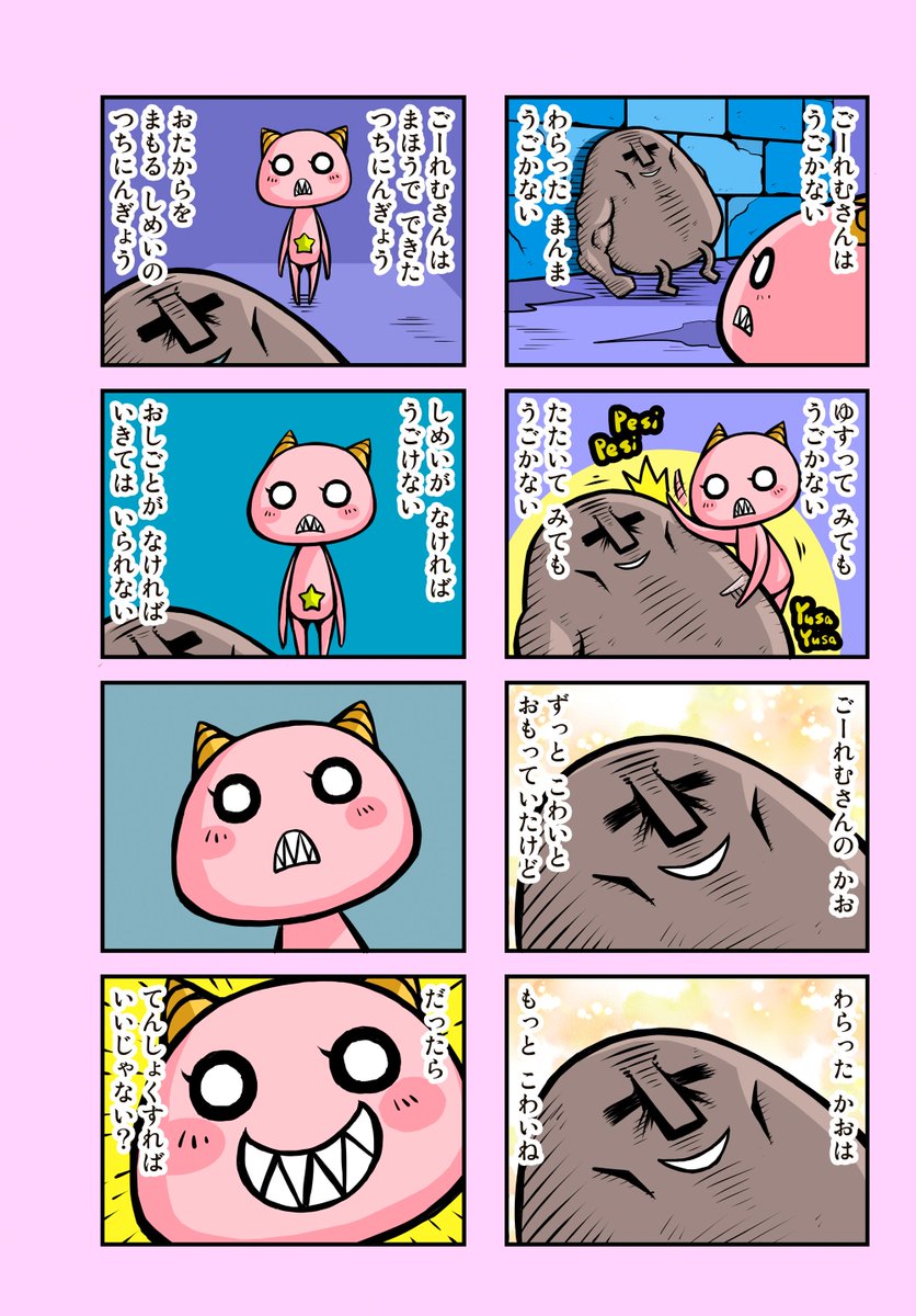 ごぶりんさんと ごーれむさん② 