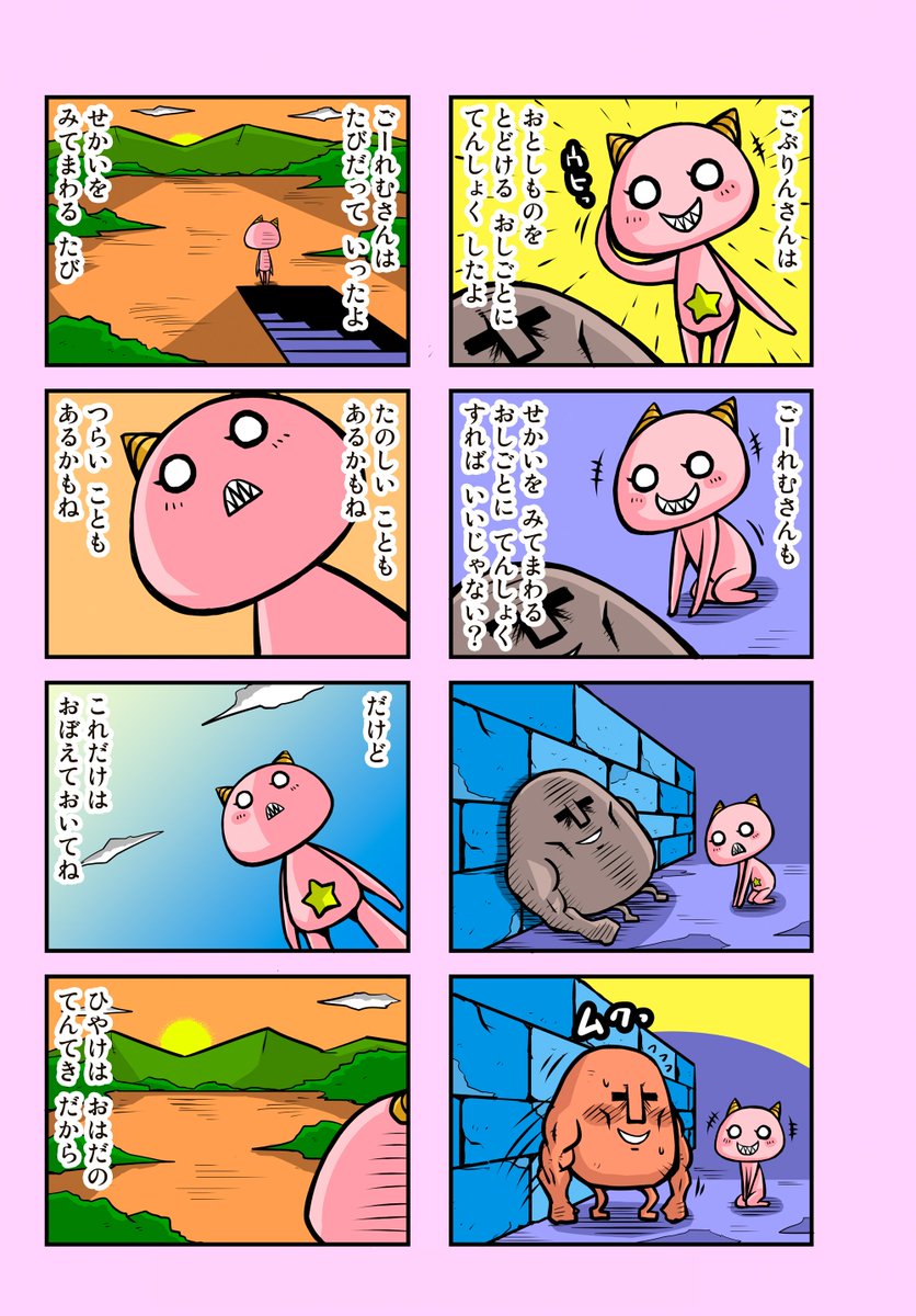 ごぶりんさんと ごーれむさん② 