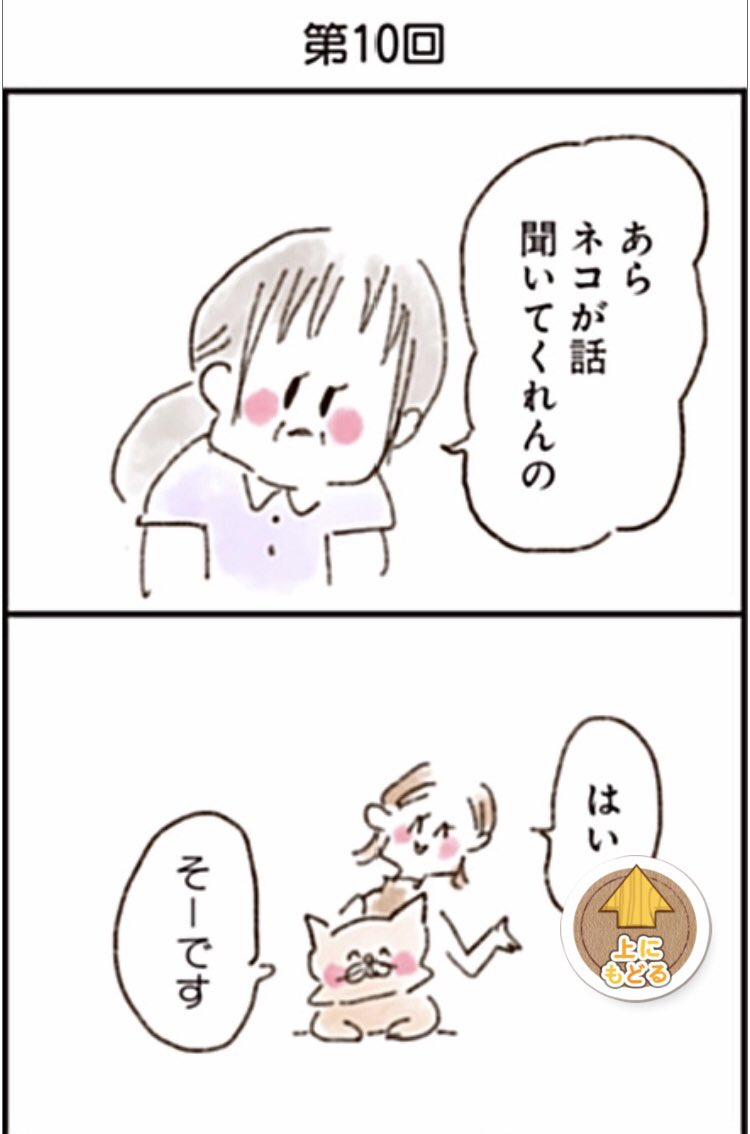 「ねこでよければ」第10話です!
娘がウーチューバー(YouTuberとは全く異なる)をしている母親のお話です
https://t.co/xwHmqk3VUm
今回は親側のおはなし
