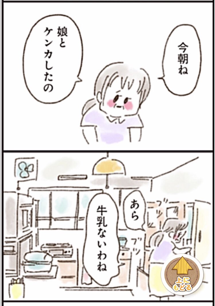 「ねこでよければ」第10話です!
娘がウーチューバー(YouTuberとは全く異なる)をしている母親のお話です
https://t.co/xwHmqk3VUm
今回は親側のおはなし