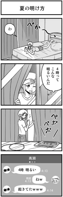 かわいい矢野くん【35-11】 #渡りに船4コマ　#かわいい矢野くん 