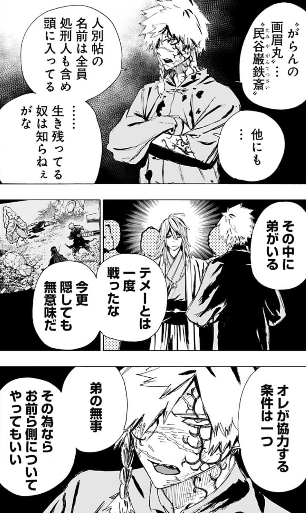 地獄楽 公式 アニメpv公開中 全ては弟のためーーー 不老不死への模様浮き出る弔兵衛の情報漏洩 そこから始まるそれぞれの開戦と 追加組参戦でさらなる混沌へ 地獄楽 第六十六話更新 T Co Vsspmmzvwa コミックス最新 巻9月4日発売