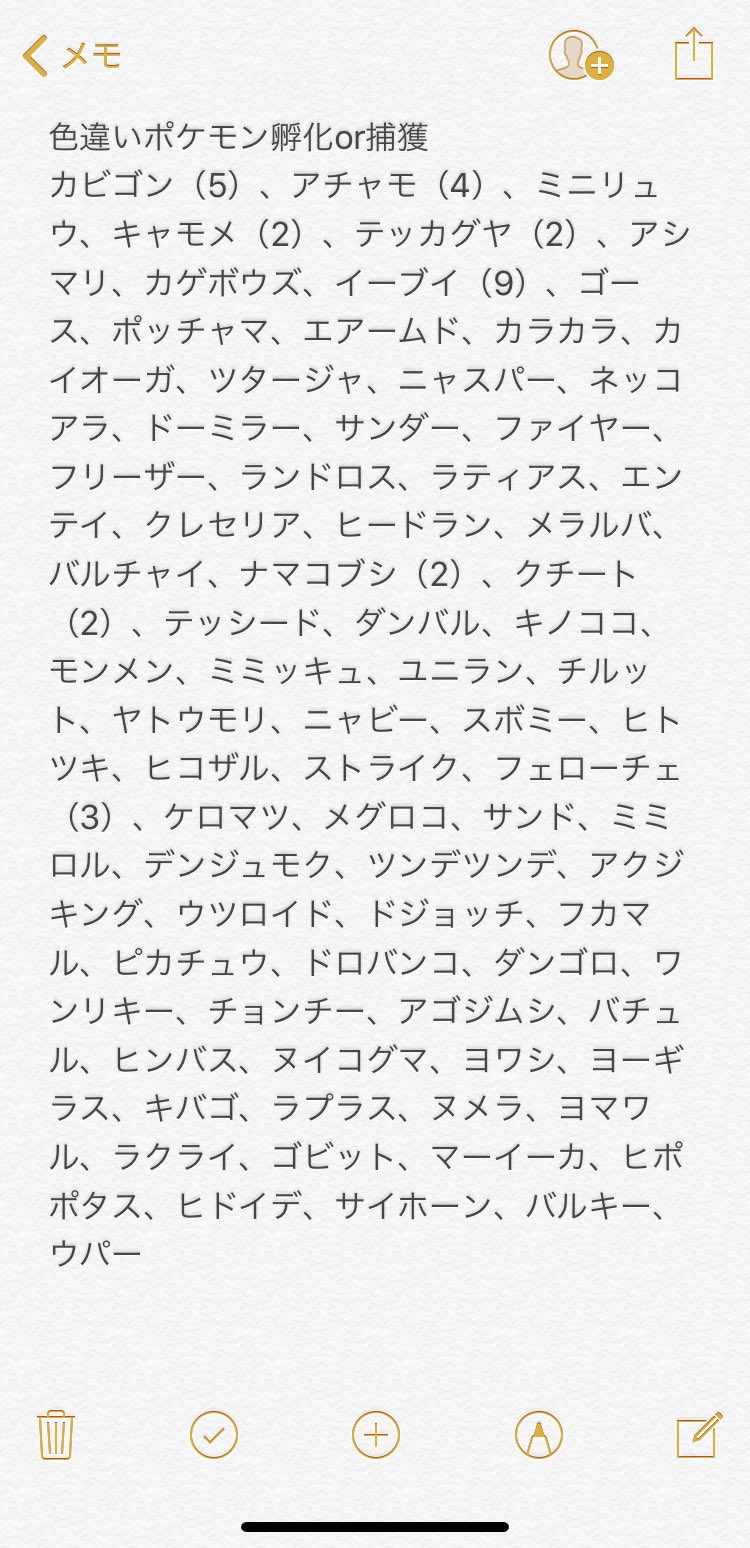 ひよこの飴玉箱 ポケモン色違い 色違い勢と繋がりたい 自力で出した色違いです 8 12更新版