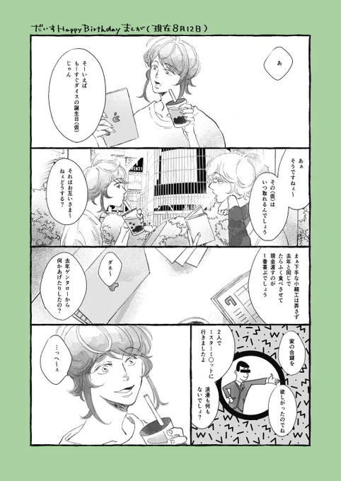 今さらすぎるだいすくんハピバ漫画。DTだいすくんの帝幻【2枚目ちょっと背後注意】 