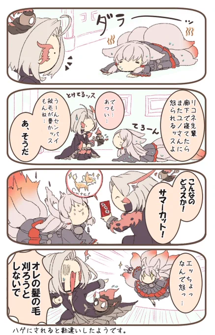ナイトメアものがたり⑧
暑い日が続いておりますが、元気ですか…!!

#シノアリス_ファンアート 
