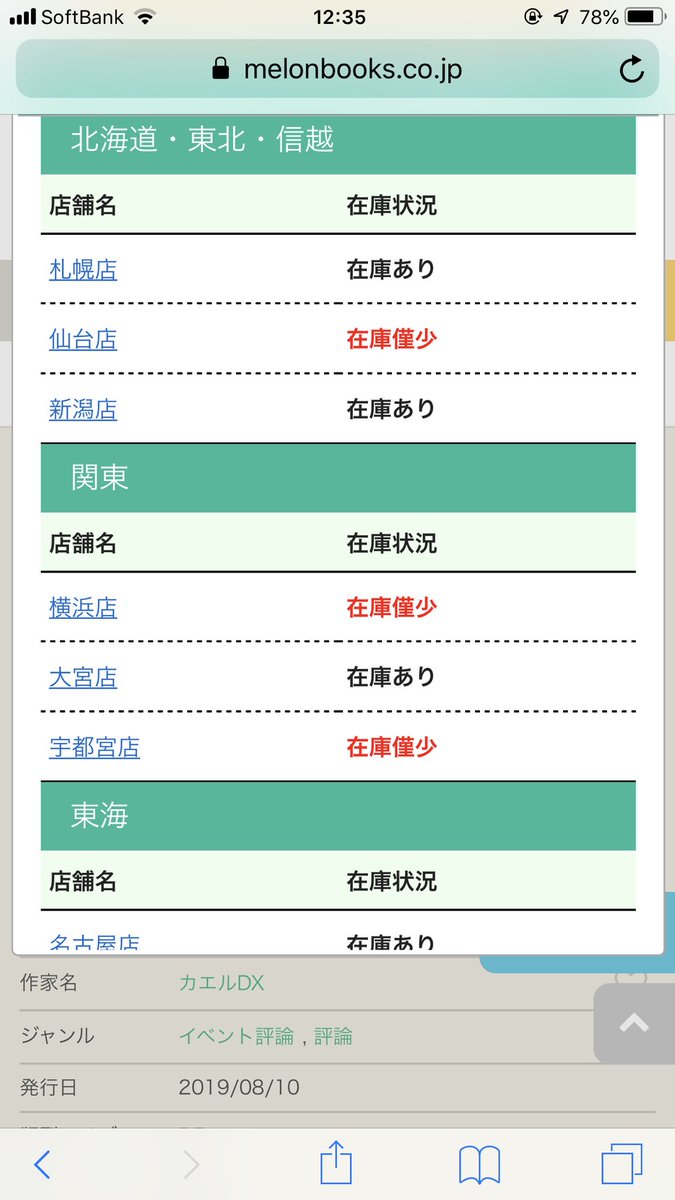 カエル店頭在庫情報です
 