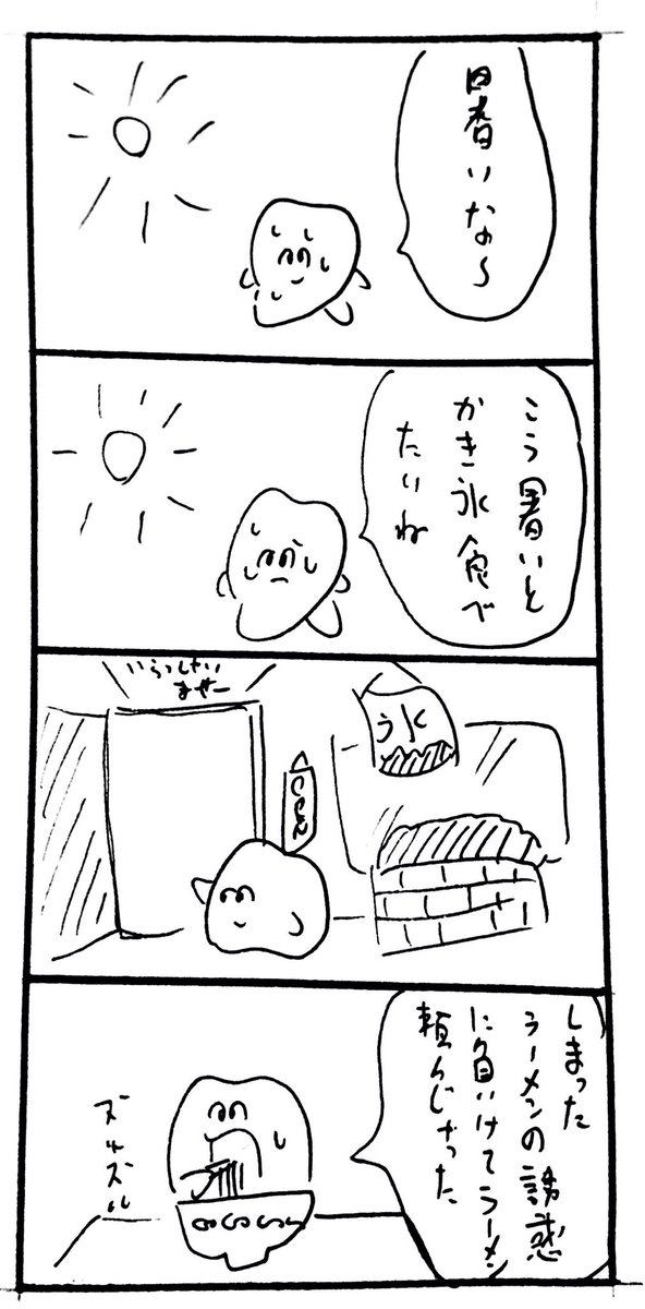ラーメンの誘惑には勝てない 