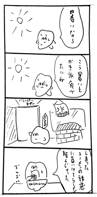 ラーメンの誘惑には勝てない 