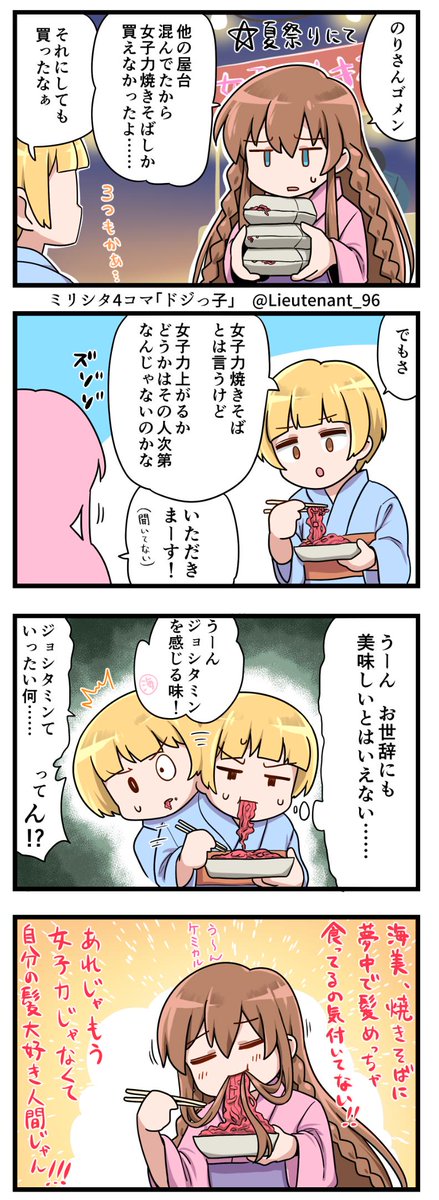 女子力焼きそばを食べる海美ちゃんと、のり子ちゃんのミリシタ4コマまんが「ドジっ子」を公開します♪ #ミリシタ #4コマ 