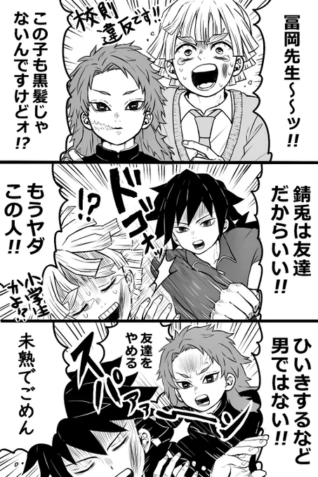 冨岡先生のパワハラを止める錆兎くん 