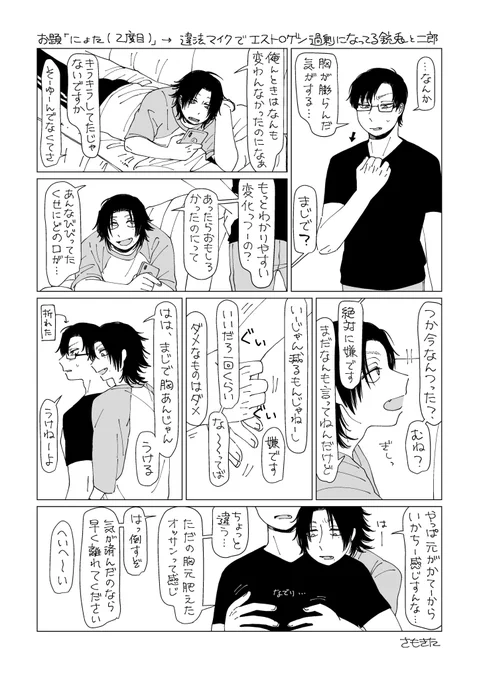 銃二のお題「にょた(二度目)」 