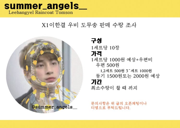 summer_angels__'s tweet photo. 🦋이한결 우비 도무송 수량조사🦋

🔊#RT 엑스원 #이한결 우비 도무송 수량조사를 진행합니다‼️ 네이버 폼 작성을 부탁드리며, 문의사항은 밑의 오픈채팅이나 디엠으로 보내주시길 바랍니다‼️ 

🐰네이버 폼: https://t.co/FBmddkzF8w
🐰오픈채팅:  https://t.co/LFzc2ZPVF0 https://t.co/g41lIpnVFR