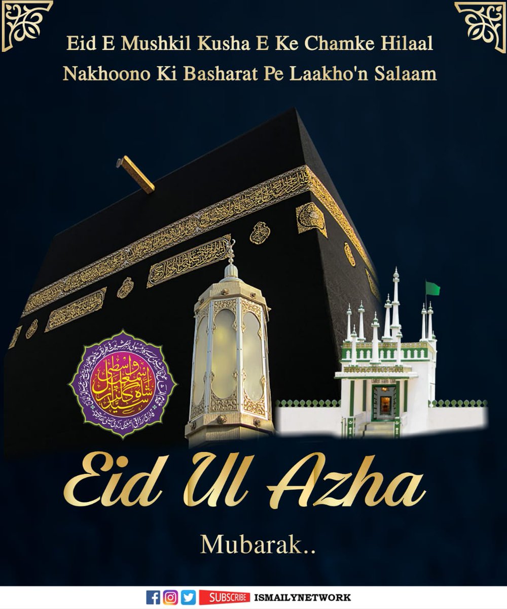 IsmailyNetwork's tweet photo. #Eid_Ul_Adha_Mubarak 💖

#Eid E #Mushkil Kusha E Ke #Chamke Hilaal
Nakhoono Ki #Basharat Pe Laakho'n #Salaam

Tamam Ashiqan E #AalaHazrat wa Gulam E #TajushShariah Fida E #Gulzar_E_Millat Ko #IsmailyNetwork Official Ki Janib Se #Eid_UL_Adha Ki Bahut Bahut Mubarakbad 🌹 https://t.co/S6AftagkdN