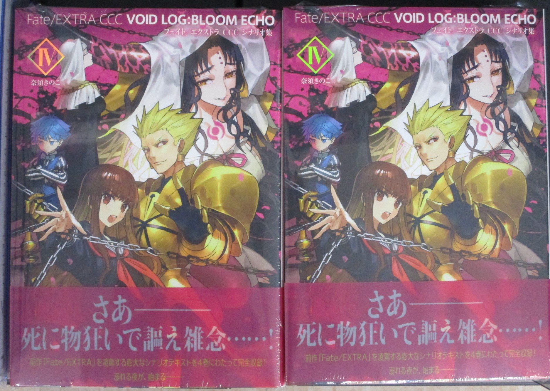 تويتر アニメイト京都 على تويتر 書籍入荷情報 Fate Extra Ccc Void Log Bloom Echo フェイト エクストラ Ccc シナリオ集 Fate Grand Order Material が入荷しましたどすえ 是非当店にてお買い求め下さいませ Fate Fgo T Co