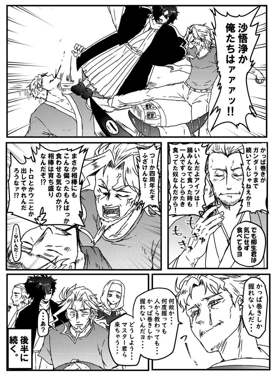 FGO4周年おめでとうございます！4周年記念漫画。ツリーに後半あります。
※銀●パロ （1/2） 